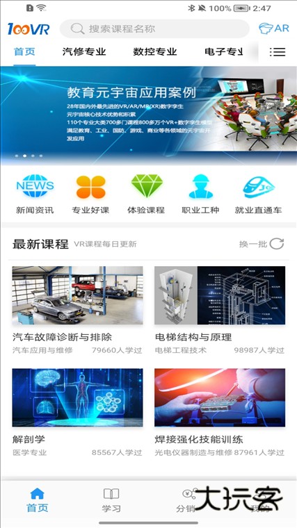 100唯尔教育APP宣传图