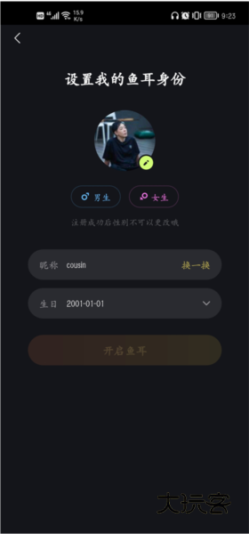 鱼耳语音APP