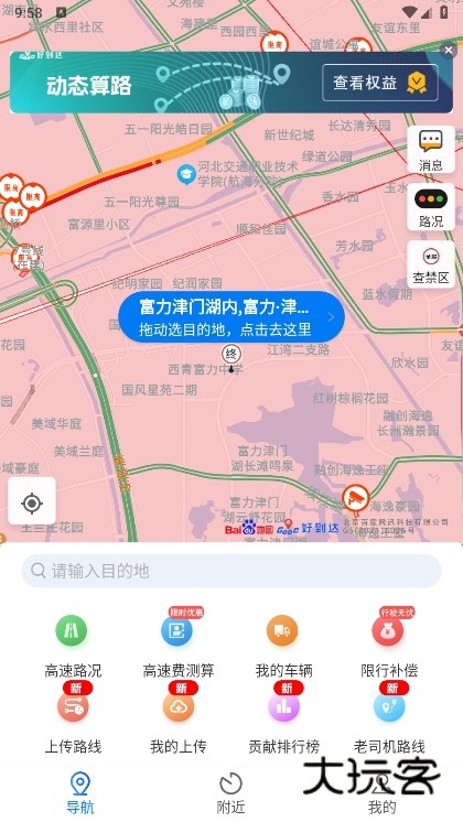 好到达货车导航截图2