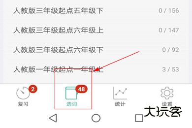 怎么收藏单词配图1