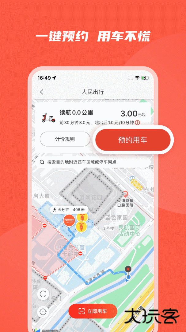 人民出行app下载