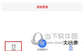 驿站助手如何接收快递