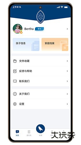 威雅家校安卓appV2.1.1安卓版