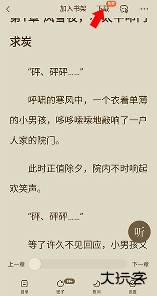 怎么下载小说配图2