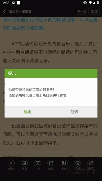 txt文本听书APP