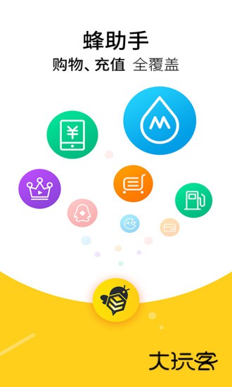 蜂助手V10.12.1安卓版