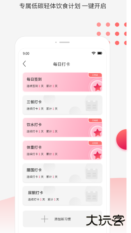 魔胴健康V2.4.5安卓版