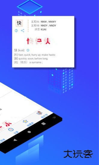 五笔反查APPV6.93安卓版