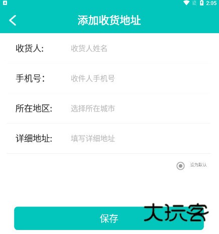 怎么填写收货地址配图3