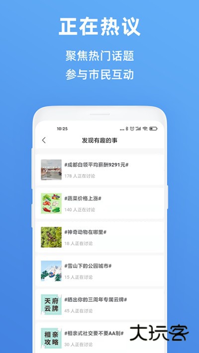天府市民云下载APP官方版2026V5.6.1安卓版