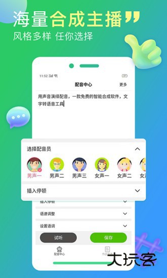 配音家V2.2.0安卓版