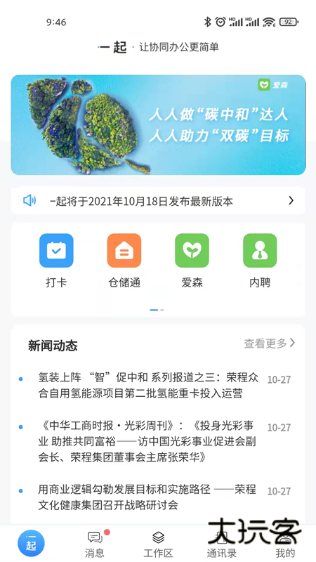 i一起V2.7.12安卓版