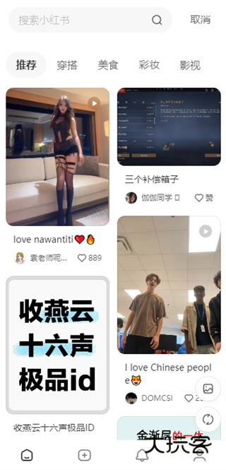 小红书app最新版本官方版