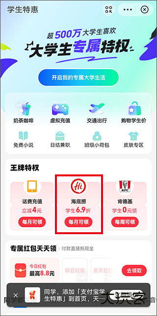 学生优惠怎么使用配图2
