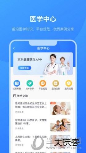 京东医生V3.9.0安卓最新版