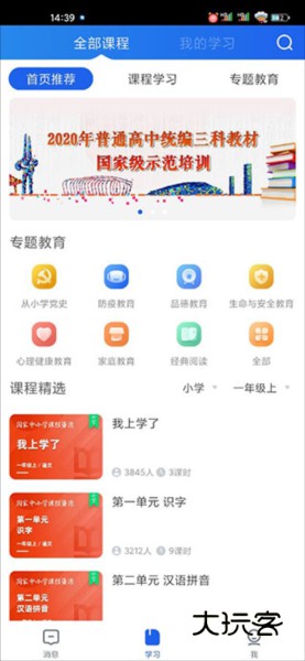 国家中小学网络云平台官方APP