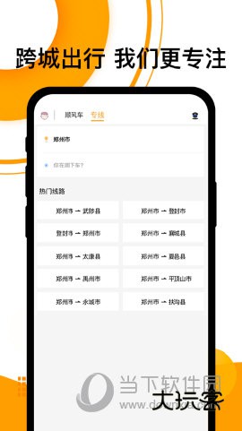 拼客顺风车APP
