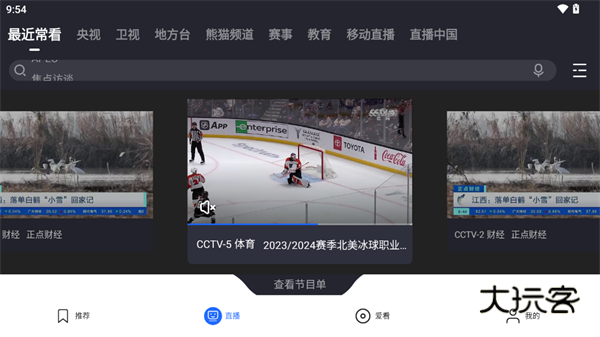 央视影音电视盒子版