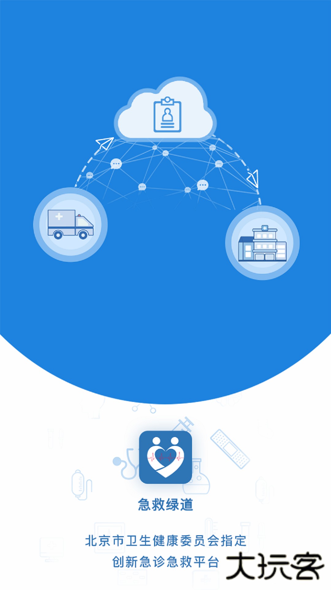 急救绿道V6.10.07安卓版