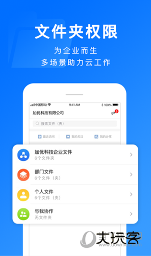 担当办公APP