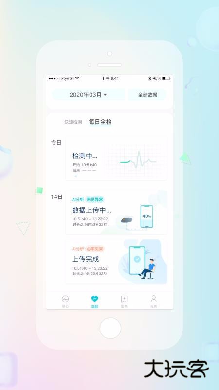 睿贴心V1.2.3.7安卓版