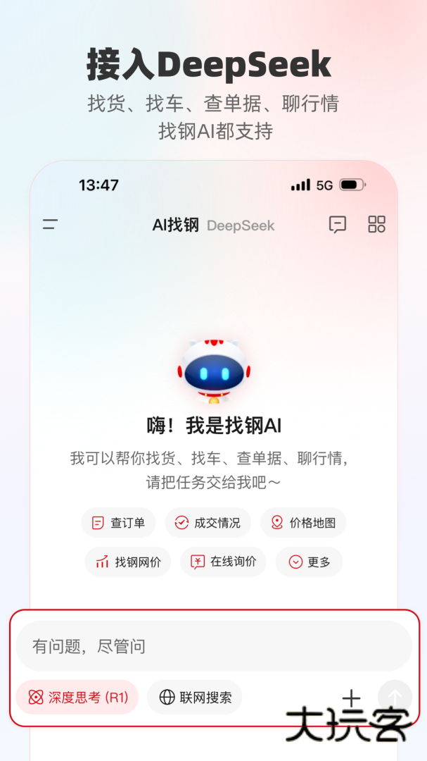 找钢网安卓版下载