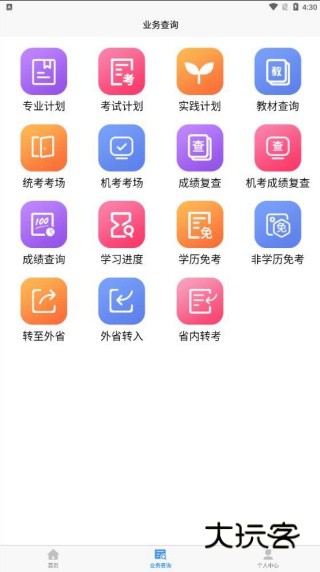 湖北省自考平台app最新版下载