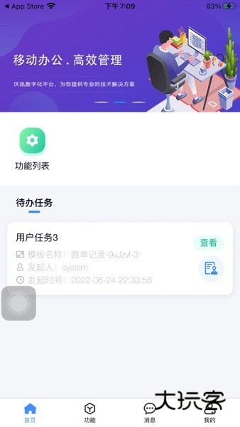 沃讯M6V3.4.7安卓版
