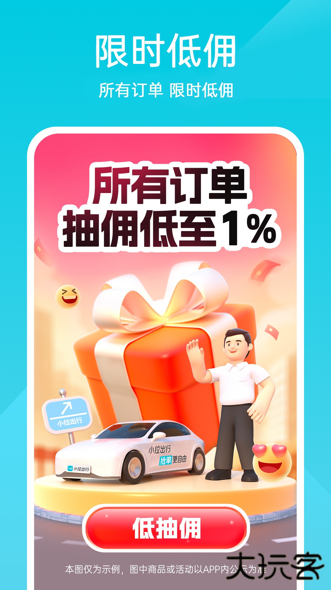 小拉出行司机版app下载v1.9.24 安卓版