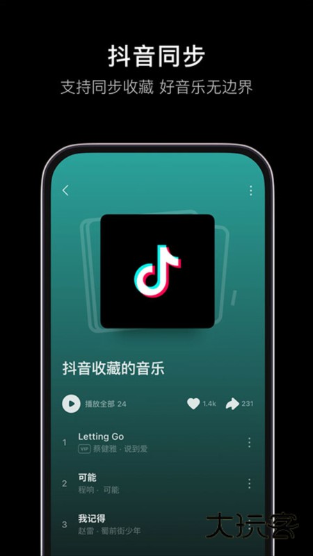 汽水音乐