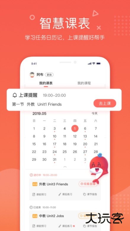 一起学网校APP