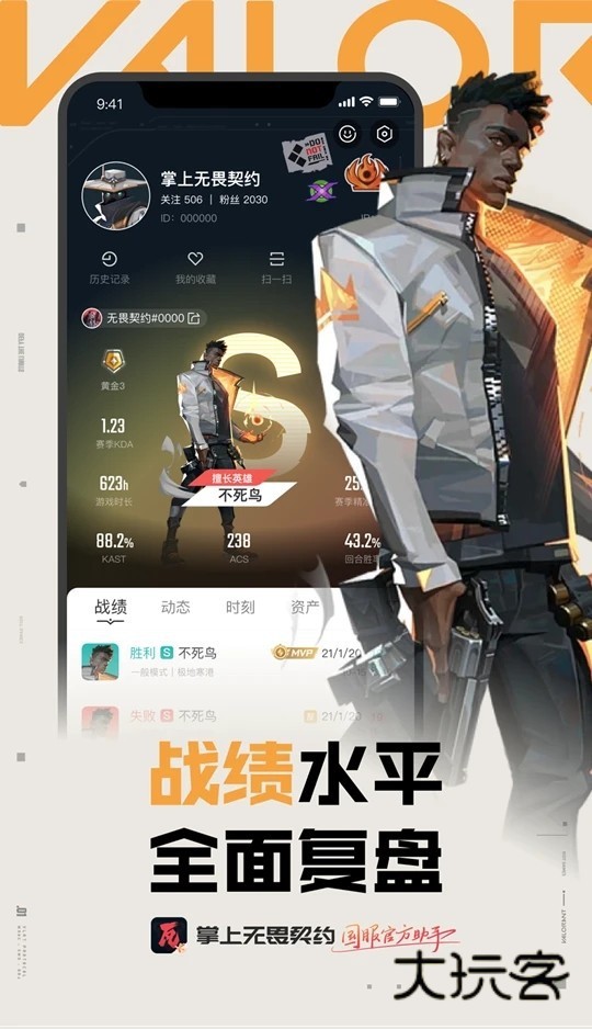 瓦罗兰特助手appV2.5.1安卓版