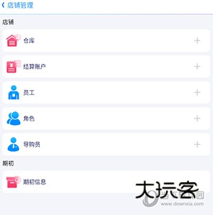 七色米家电数码进销存怎么添加员工