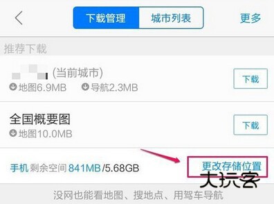高德地图导航下载