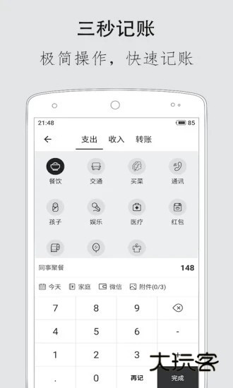 极简记账V2.6.5安卓免费版