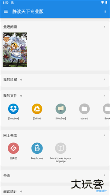 静读天下专业版最新版本2026V10.3安卓版