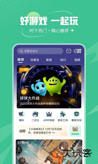 4399游戏盒手机版