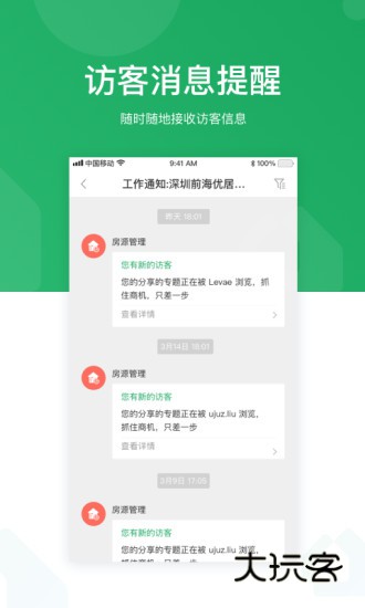 优居优住经纪V4.27.1安卓版