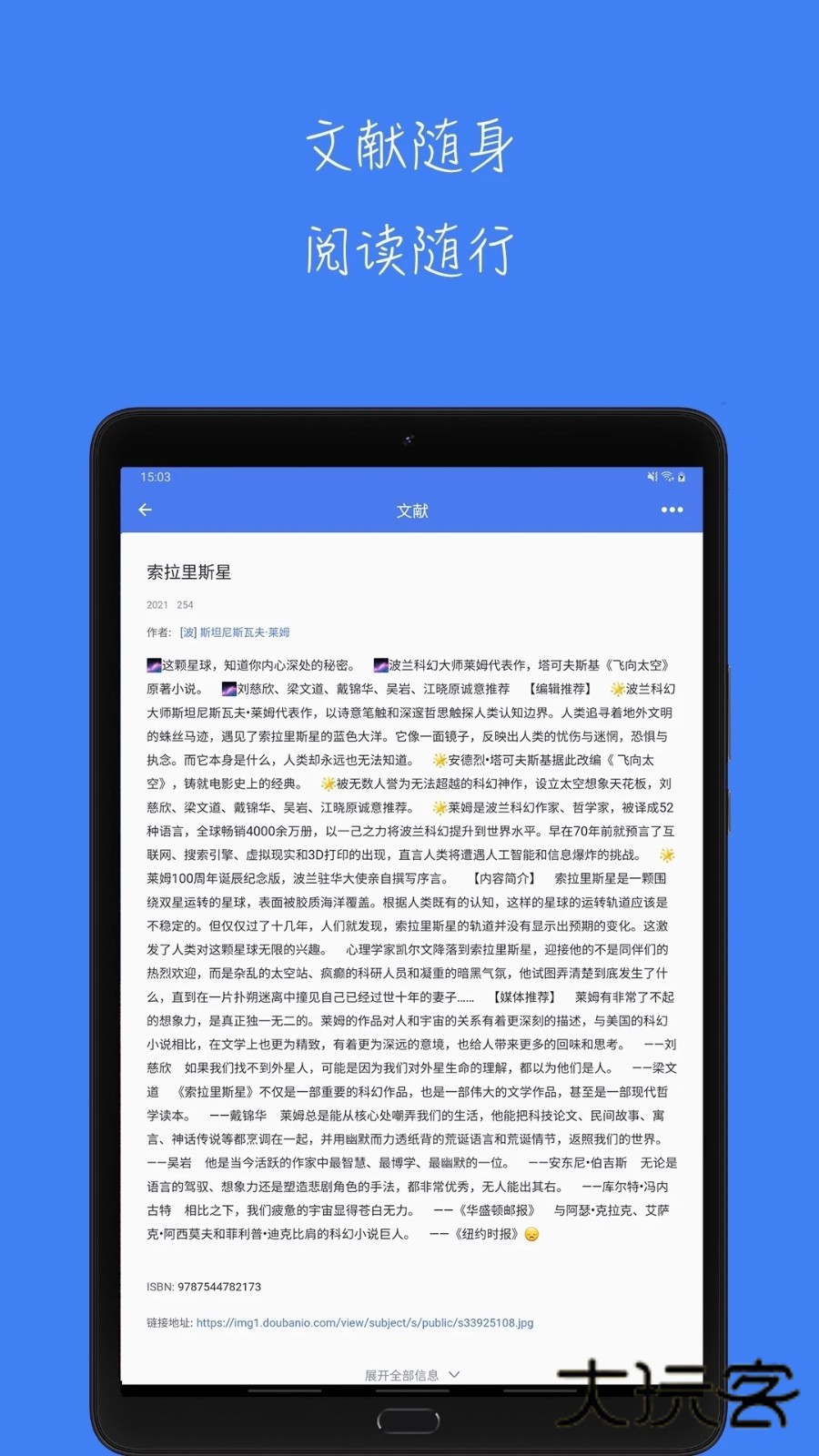青提学术V2.4.3安卓版