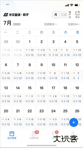 米花星球助手APP1