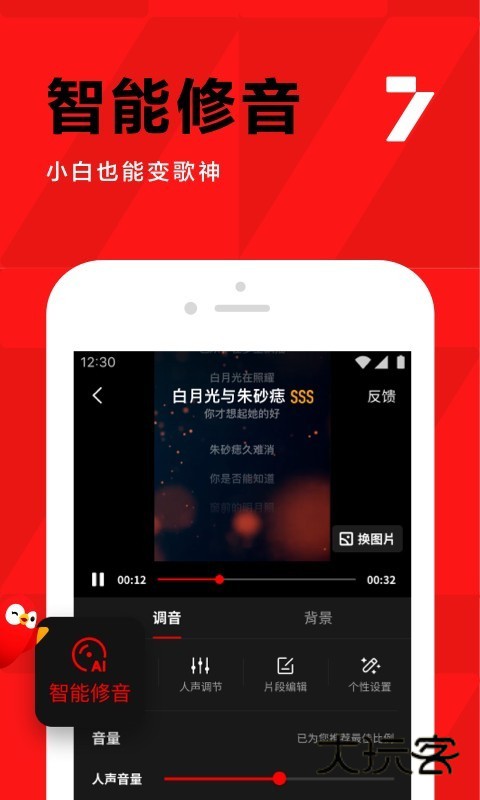 全民K歌APP宣传图3