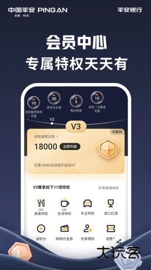 平安口袋银行V8.0.0安卓版