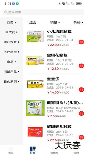 点药网V1.4.5安卓版