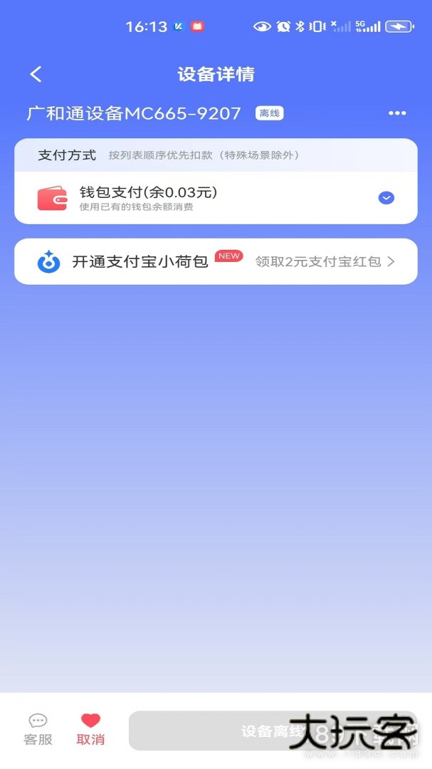 慧生活798安卓版下载