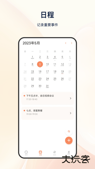 计时V25.4.5安卓版
