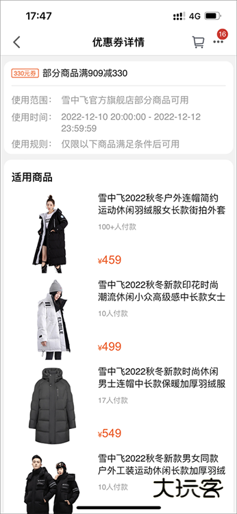 如何使用优惠券配图5