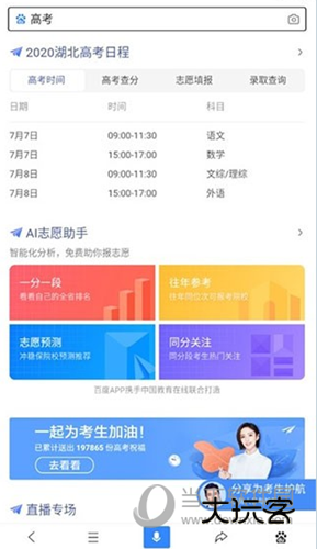 百度AI志愿助手