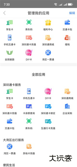 深圳通客户端 深圳通客户端