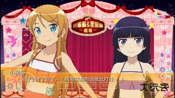 我的妹妹不可能这么可爱2psp游戏移植版