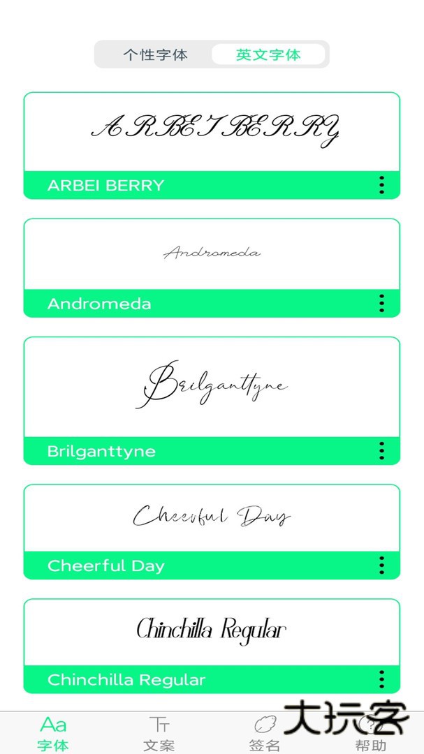 手机字体个性切换V8.13.2安卓版